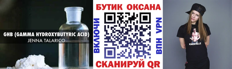 Бутират жидкий экстази Горбатов