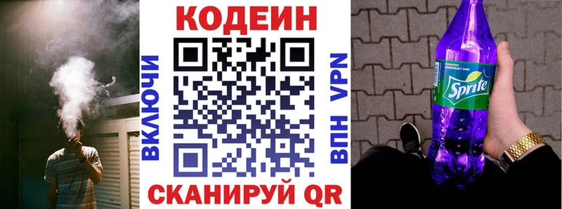Кодеин Purple Drank  хочу   Горбатов 